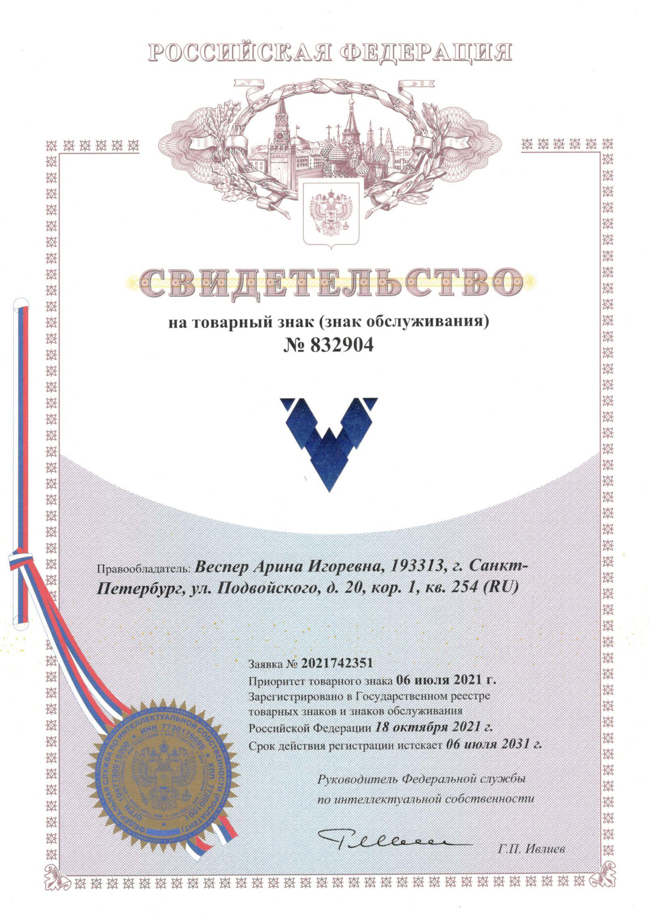 Свидетельство на товарный знак